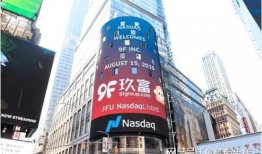 玖富的最新爆料,揭秘金融科技巨头的新动向与战略布局