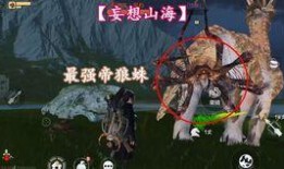 妄想山海经最新爆料,妄想山海经最新爆料揭秘上古奇闻异事