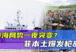 菲律宾最新局势爆料新闻,最新爆料揭示权力斗争风云再起